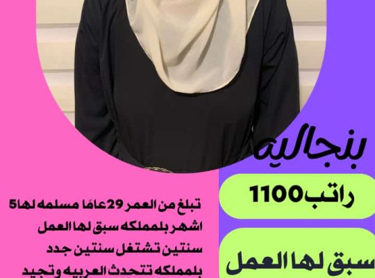 متوفر شغالات للتنازل طباخات ومربيات