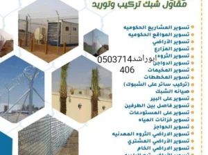 شبك سياج مجلفن تركيب توريد