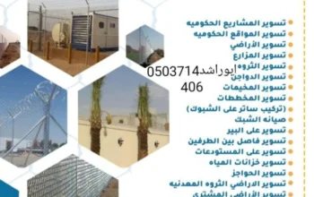 شبك سياج مجلفن تركيب توريد