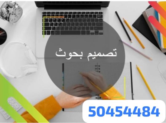 عمل بحوث جامعيه شامله 50454484 حل واجبات حولي
