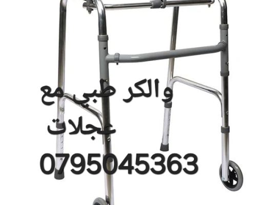 ووكر مع عجلات و ثابت يمكن طيه قابل للتحكم