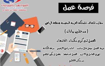 عاجل مطلوب بشركة موظفين تسويق وعلاقات عامة