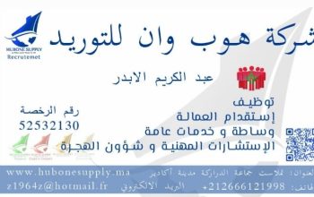خدمات واستقدام من المغرب