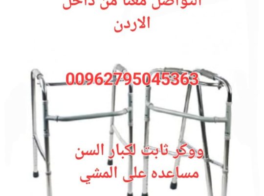 ووكر مع عجلات و ثابت يمكن طيه قابل للتحكم