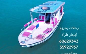 رحلات بحريه ايجار طراد حداق والعاب مائيه