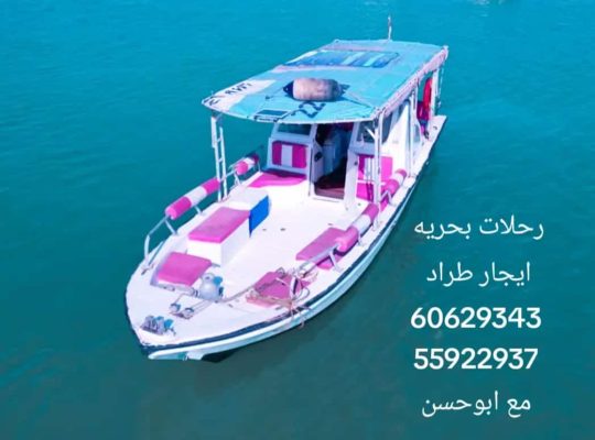 رحلات بحريه ايجار طراد حداق والعاب مائيه