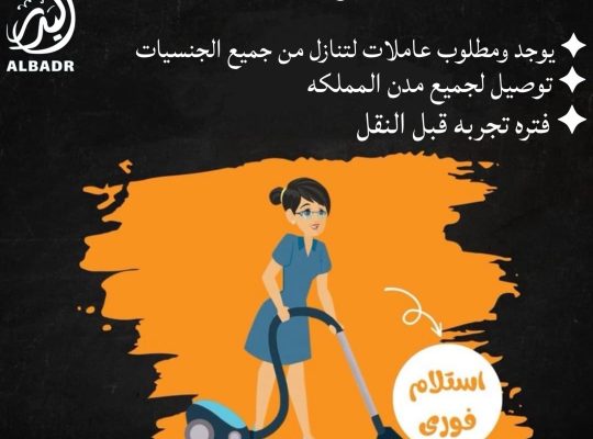 عاملات منزليه للتنازل