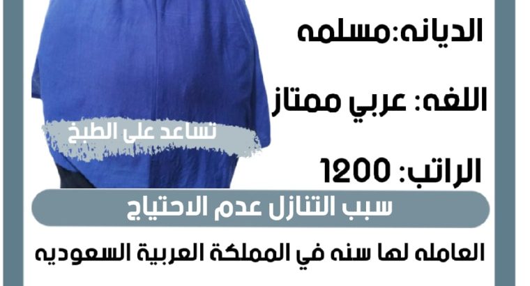 عاملات للتنازل