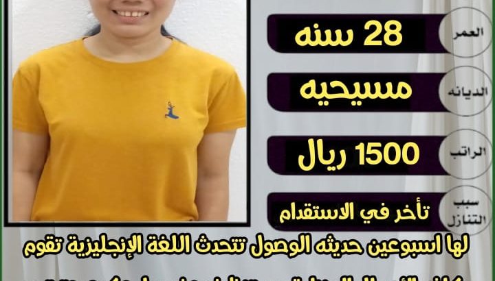 عاملات منزليه للتنازل من جميع الجنسيات باسعار