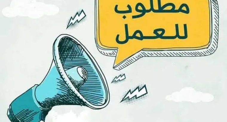 مطلوب عمال انتاج شباب فقط في العاشر من رمضان  لمصنع خضار