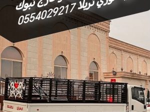 نقل عفش داخل تبوك