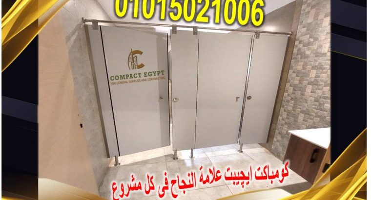 ابواب حمامات كومباكت hpl