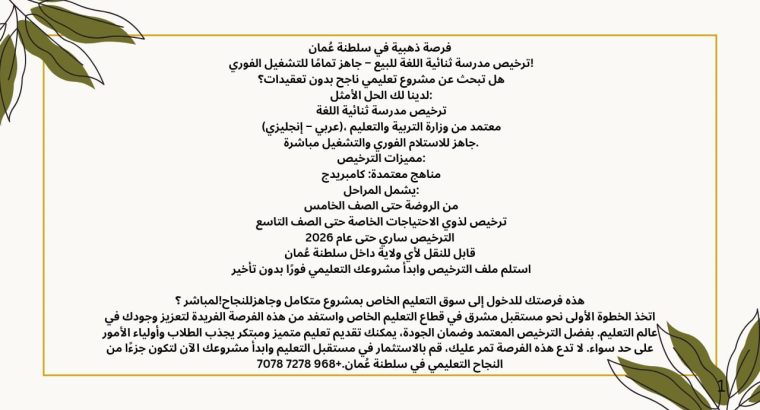 مدرسة ثنائية اللغة