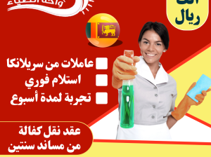 عاملات منزلية استلام فوري