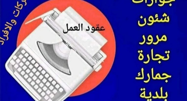 برنامج نماذج الشؤون والجوازات والمرور ونماذج
