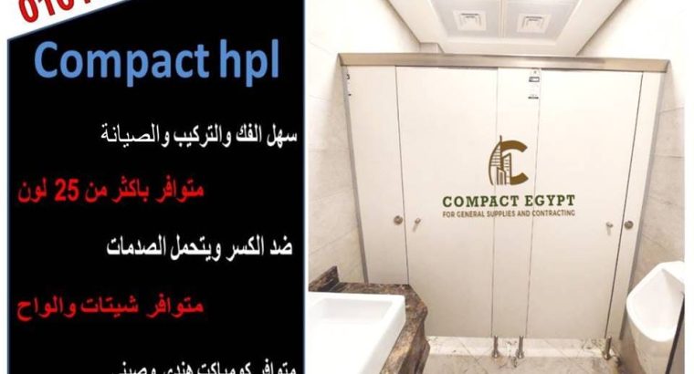 كومباكت hpl ابواب حمامات