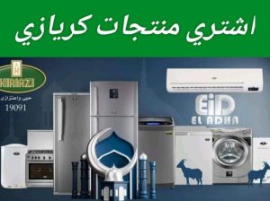 اشتري اونلاين مباشر مصنع كريازي