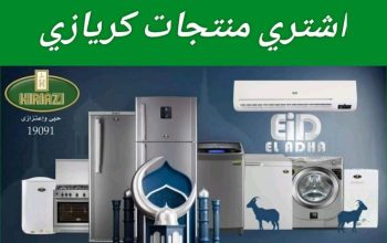 اشتري اونلاين مباشر مصنع كريازي