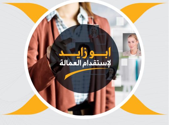 إذا كنت تبحث عن العمالة المنزلية المناسبة