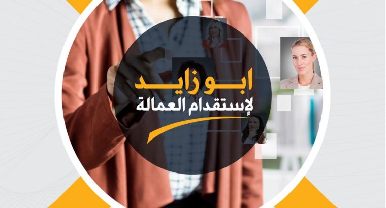 إذا كنت تبحث عن العمالة المنزلية المناسبة