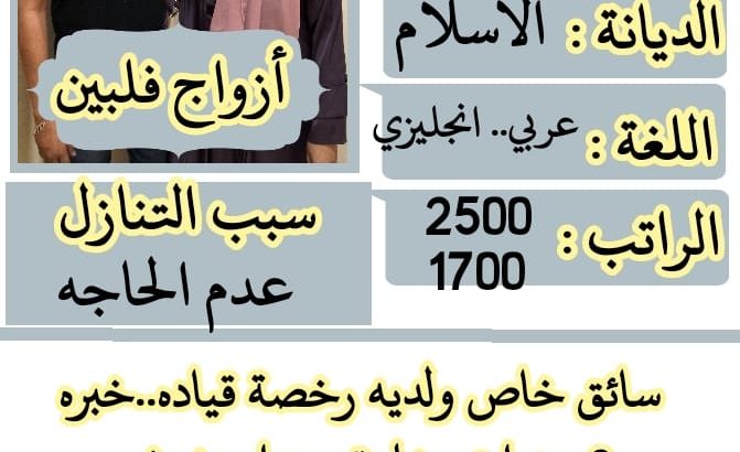 ازواج فلبين للتنازل 0568519087