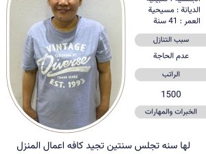 فلبينيه طباخه ممتازة