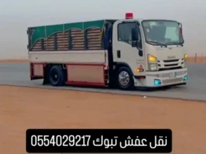 دينا نقل عفش بتبوك و خارج تبوك