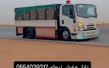 دينا نقل عفش بتبوك و خارج تبوك