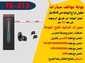 مواقف مرور السيارات بوابة مرور السيارات