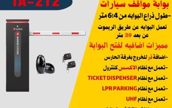 مواقف مرور السيارات بوابة مرور السيارات