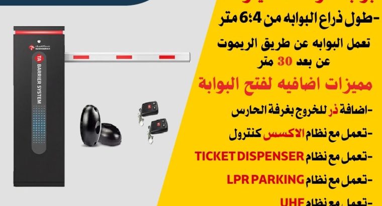 مواقف مرور السيارات بوابة مرور السيارات