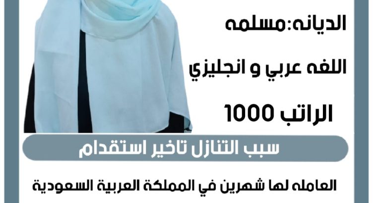 عاملات للتنازل لتواصل واتساب 0550860739