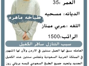 متوفر طباخه فلبينه للتنازل 0568519087