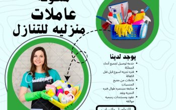 عاملات منزليه للتنازل من جميع الجنسيات باسعار