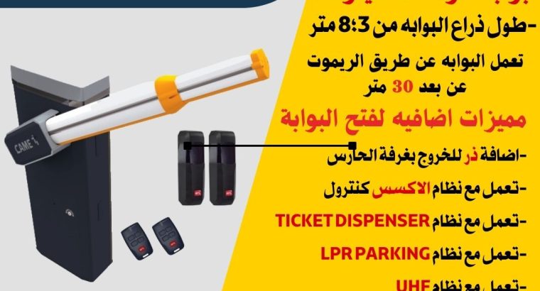 مواقف مرور السيارات بوابة مرور السيارات