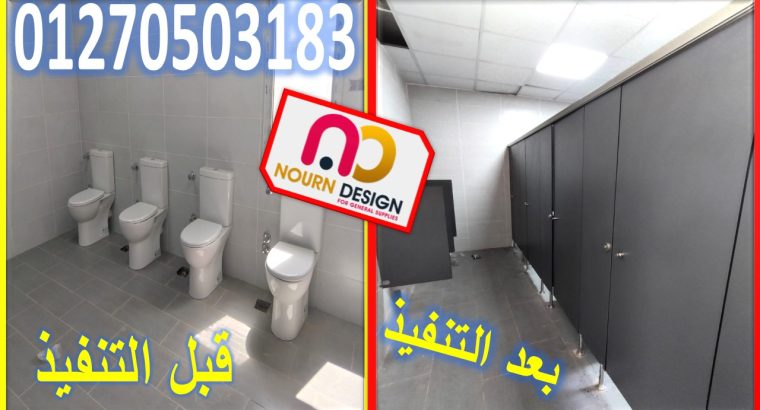 تركيب ابواب حمامات هندي جرين لام