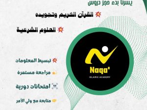 تدريس قران كريم ودراسات ( اسلامية وانسانية )