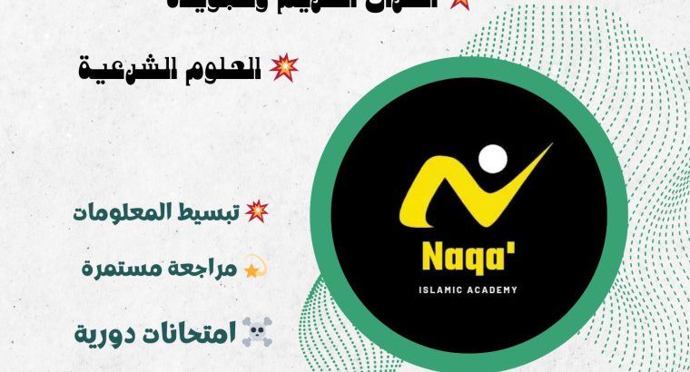 تدريس قران كريم ودراسات ( اسلامية وانسانية )