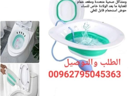 معدات طبية مغاطس حمامات حوض البواسير مغطس