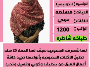 متوفر عماله منزليه وطباخات ومربيات اطفال