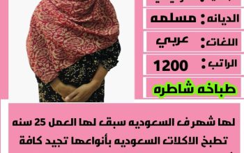 متوفر عماله منزليه وطباخات ومربيات اطفال