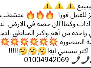 محل للبيع لدواعي السفر