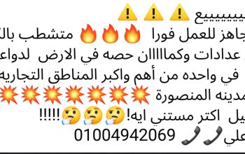 محل للبيع لدواعي السفر