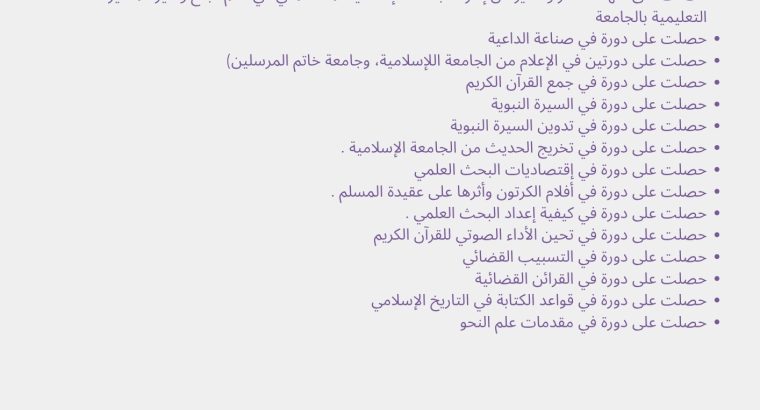 تدريس قران كريم ودراسات ( اسلامية وانسانية )