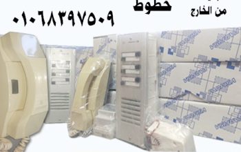 انتركم فارفيزا الاصلي