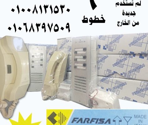 انتركم فارفيزا الاصلي