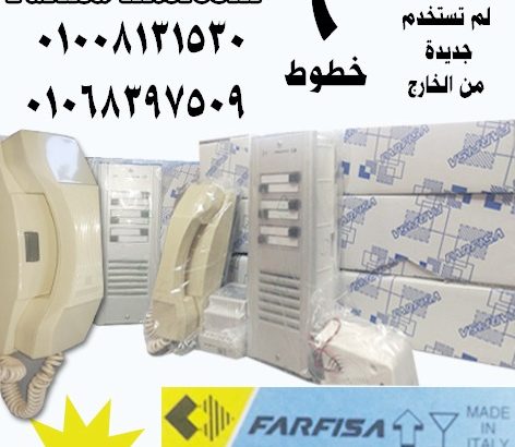 انتركم فارفيزا الاصلي