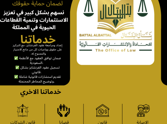 خدمات عقود الامتياز التجاري