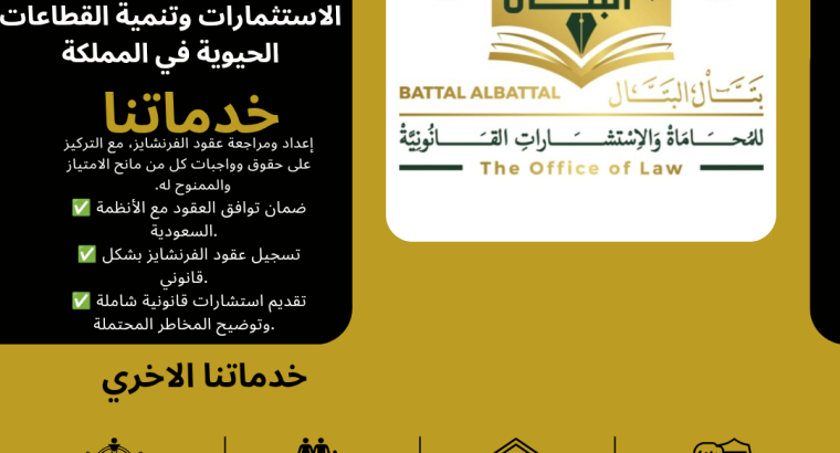 خدمات عقود الامتياز التجاري