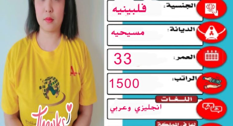 عاملات منزليه للتنازل من جميع الجنسيات باسعار